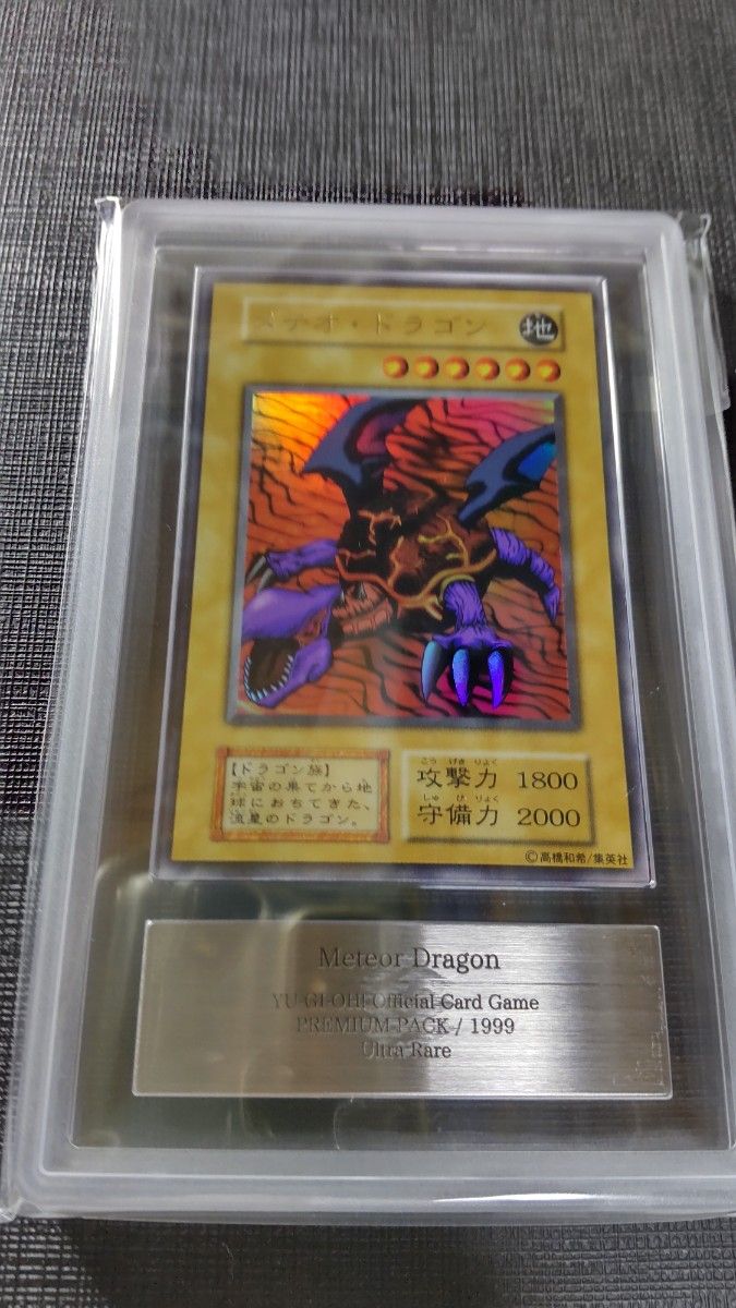 遊戯王 メテオドラゴン 初期 ウルトラ ARS10(PSA BGS 鑑定品