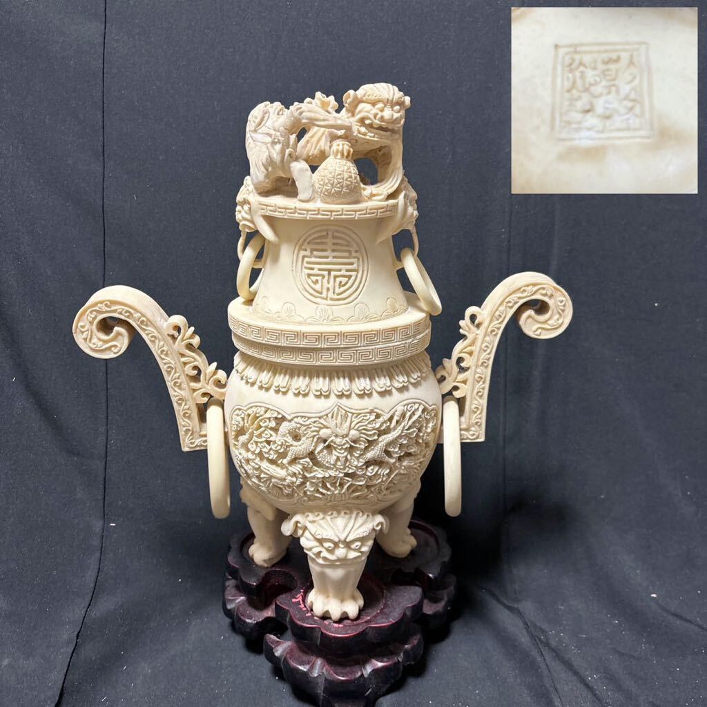 中國古美術 象牙風香炉 三つ脚 台座付き 高さ30から35㌢ 香炉 乾隆 獅子 中国美術 細密彫刻 玉獅子 香道具 飾り物 中国古玩の画像1