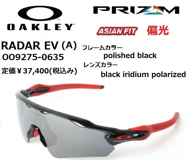 OAKLEY オークリー RADAR EV(A)9275-0635 偏光 サングラス OAKLEY オークリー RADAR EV(A)9275-0635 偏光 サングラス