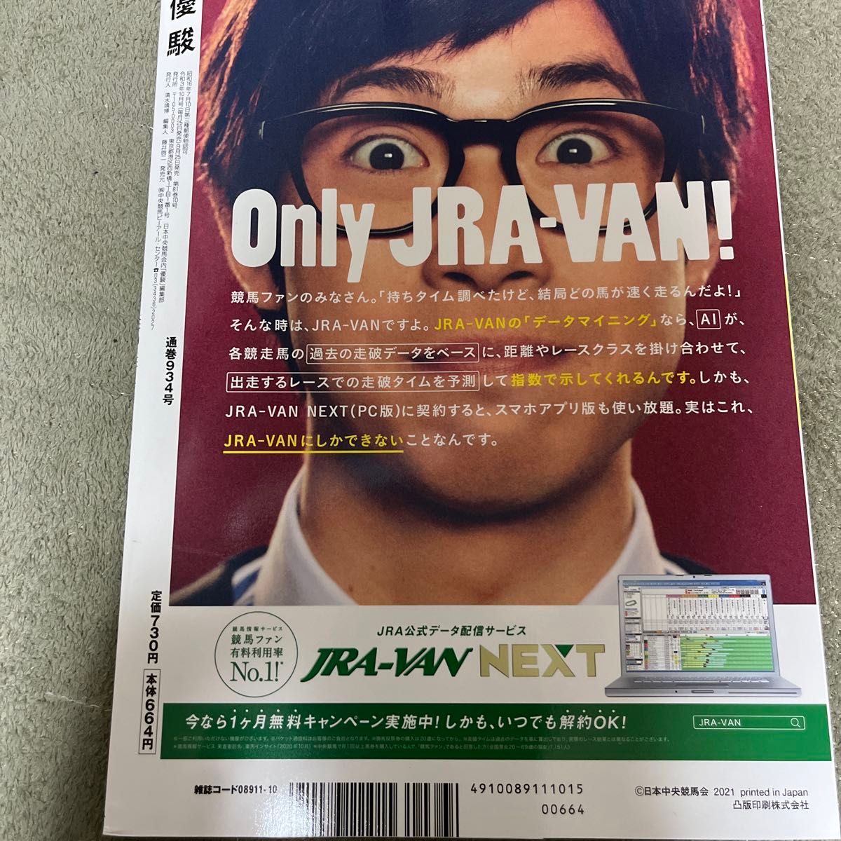 優駿 ２０２１年１０月号 （中央競馬ピーアール・センター）