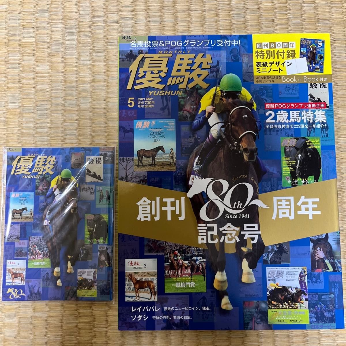 中古本　優駿 ２０２１年５月号 （中央競馬ピーアール・センター）