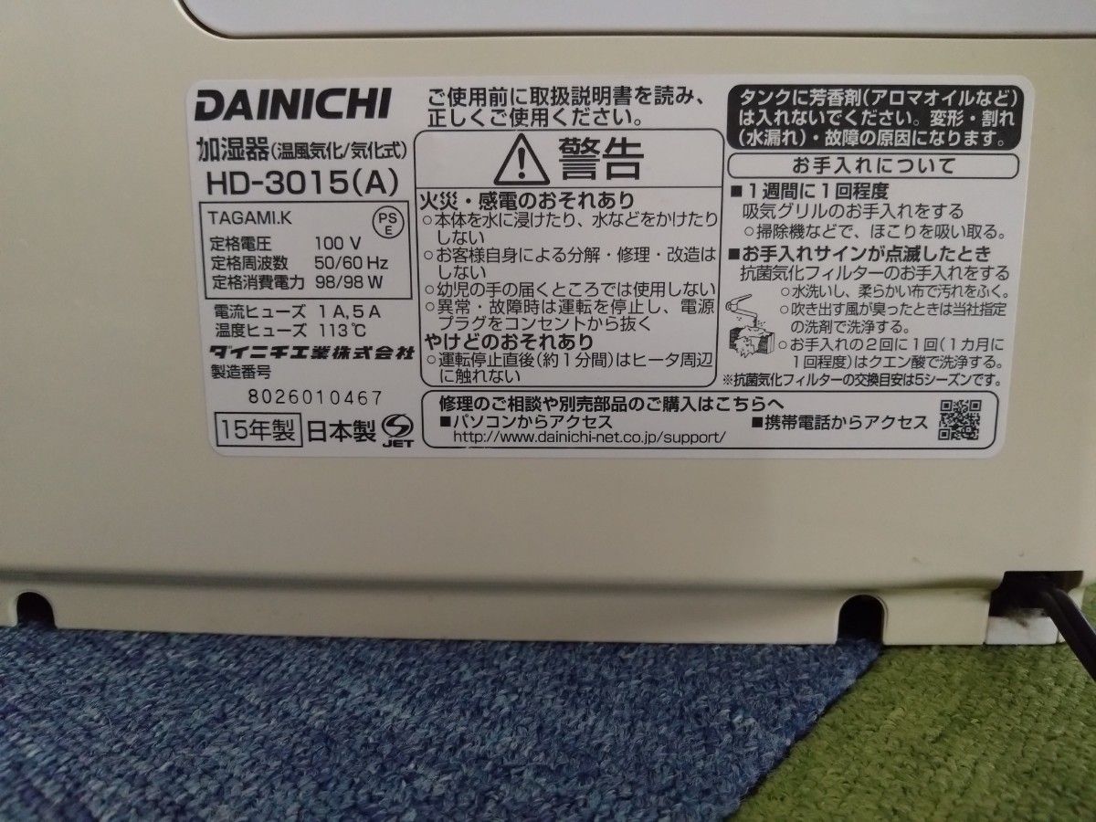 DAINICHI HD-3015(A)　ダイニチ ハイブリッド式加湿器
