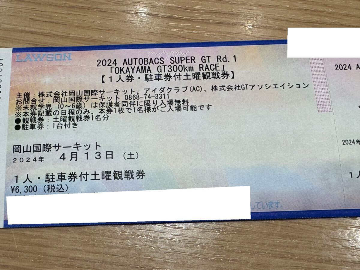 2024 スーパーGT開幕戦 岡山 GT300kmレース 1人券・駐車券付 土曜観戦券 手渡しの画像1