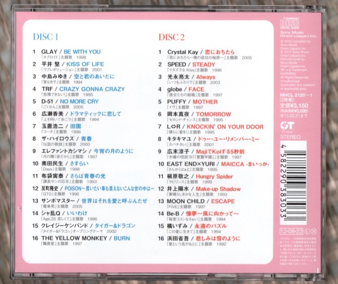 Ω drama theme music 32 bending go in 2 sheets set CD/GTO mischief .KISS love and name. based on train man legend. teacher / Nakajima Miyuki Sorimachi Takashi sphere .. two Hamada Shogo 