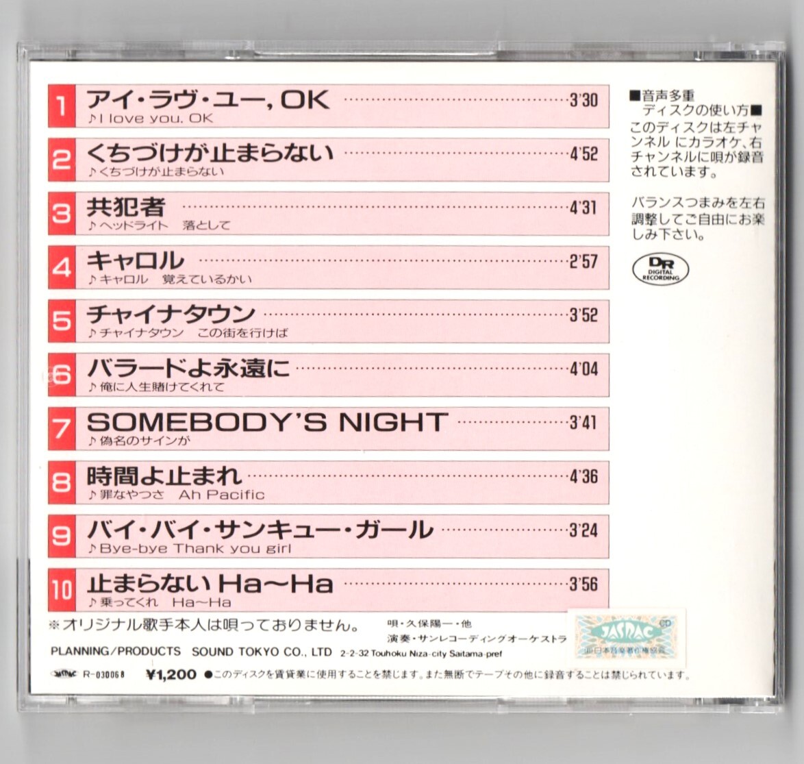 Ω 矢沢永吉 音声多重 カラオケ CD/共犯者 キャロル チャイナタウン バラードよ永遠に SOMEBODY'S NIGHT 時間よ止まれ 止まらない Ha～Ha_画像2