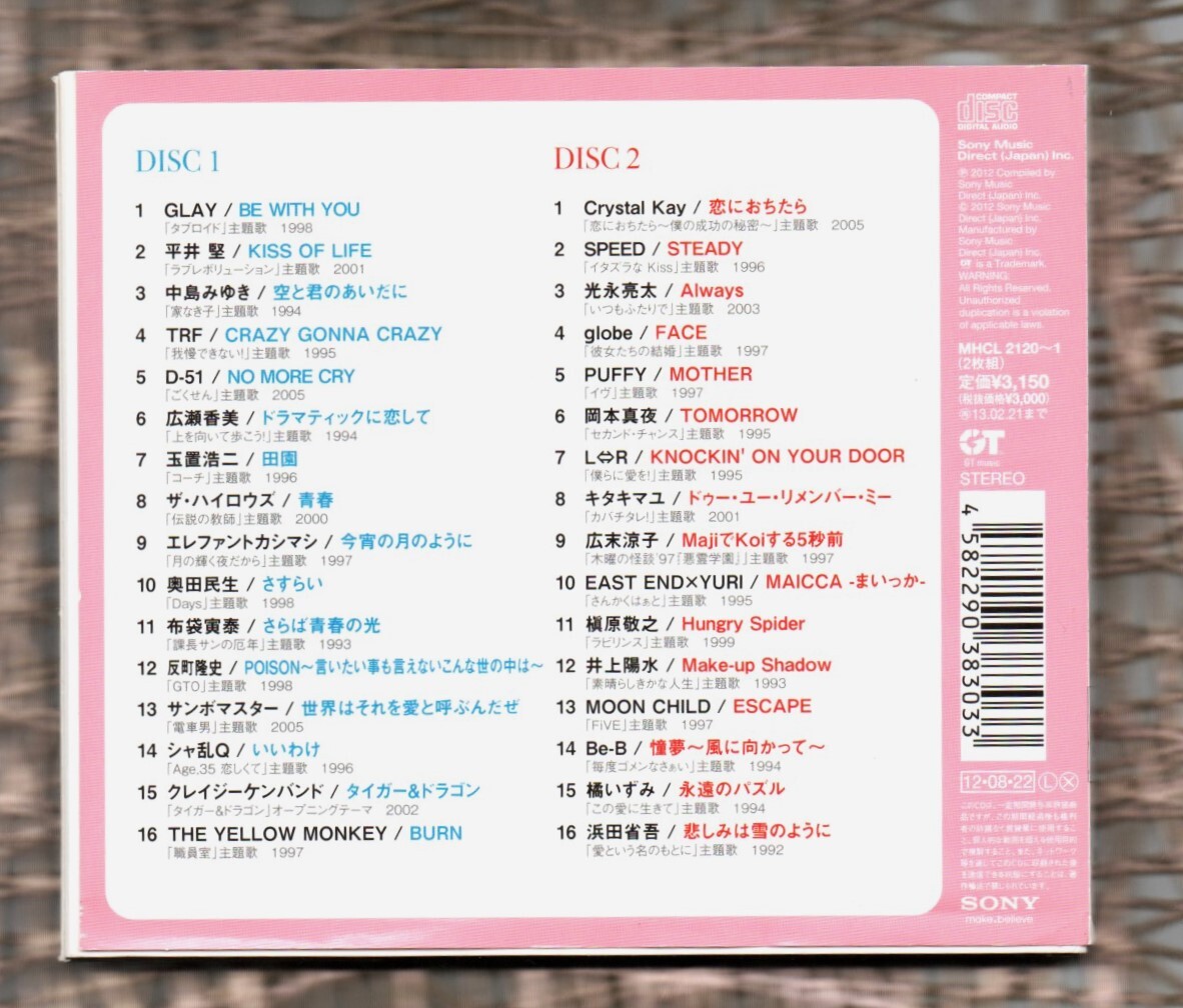 Ω drama theme music 32 bending go in 2 sheets set CD/GTO mischief .KISS love and name. based on train man legend. teacher / Nakajima Miyuki Sorimachi Takashi sphere .. two Hamada Shogo 