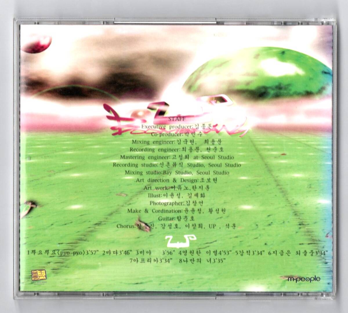 Ω ユーピー UP 8曲入 1997年 HPSD-0044 輸入盤 CD/2集 - Second Birth/韓国 90s K-pop ユピ pyo pyo_画像2