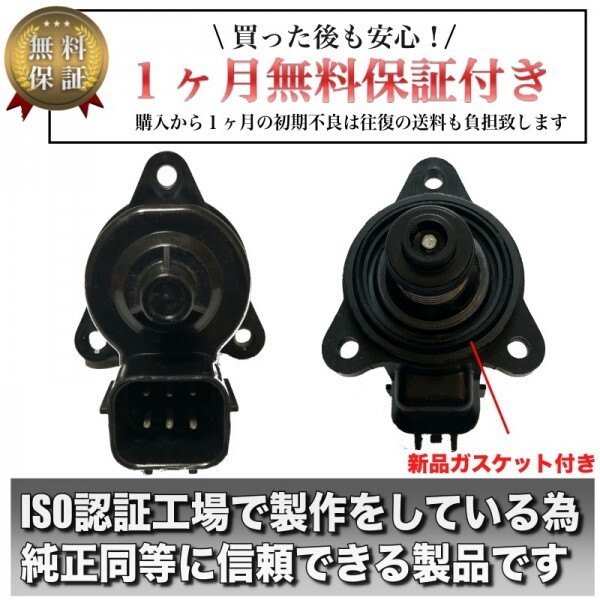 [ Minicab * Town Box ] U61V / U62V / U61T U62T / U61W / U62W*ISCV ISC valve(bulb) sensor * throttle * control valve(bulb) 