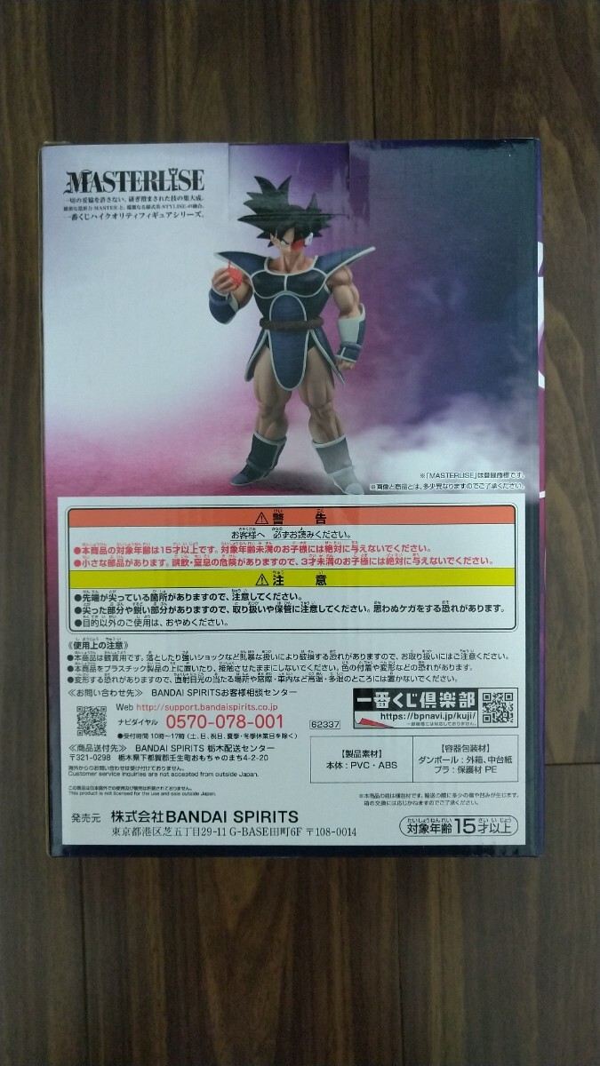 送料無料 未開封 一番くじ ドラゴンボール HISTORY OF THE FILM D賞 ターレス フィギュアの画像2