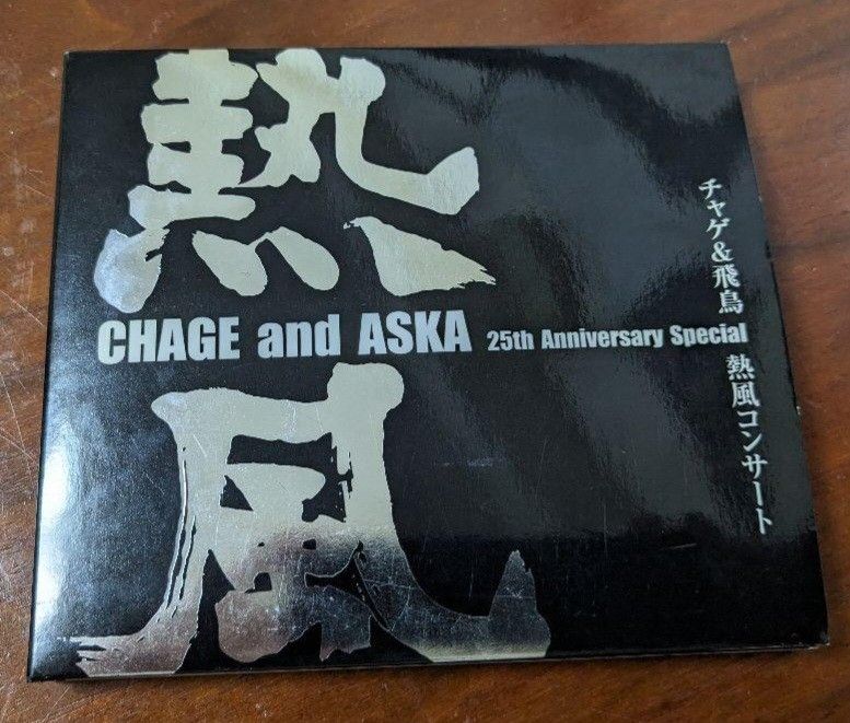 CHAGE and ASKA チャゲ&飛鳥 熱風コンサート