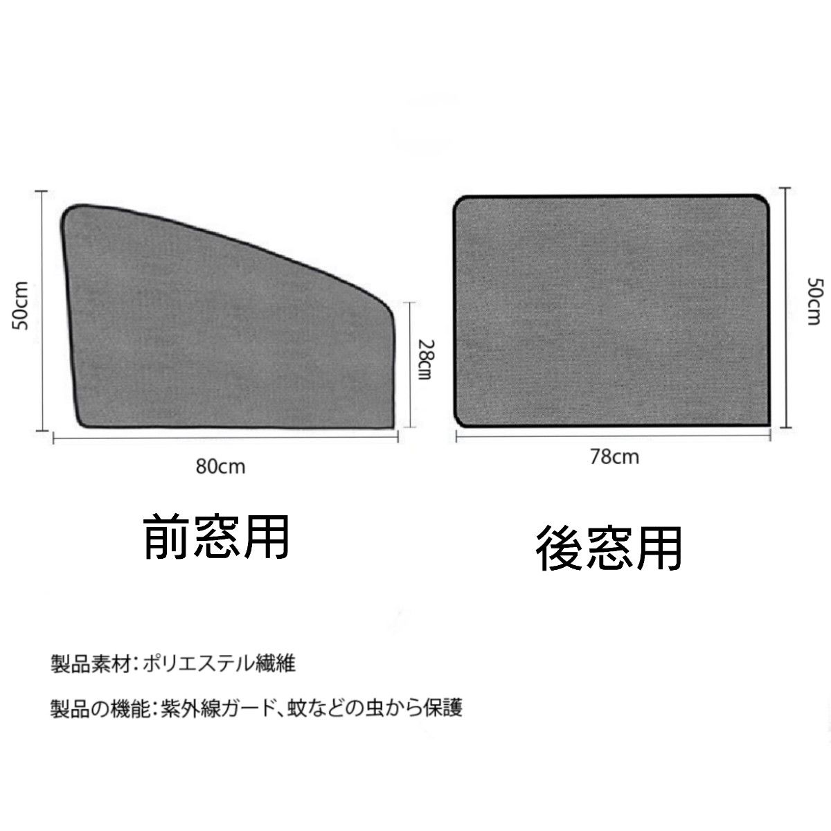 【前窓用2枚セット】遮光サンシェード 車中泊 磁石カーテン ウィンドーネット 車用網戸