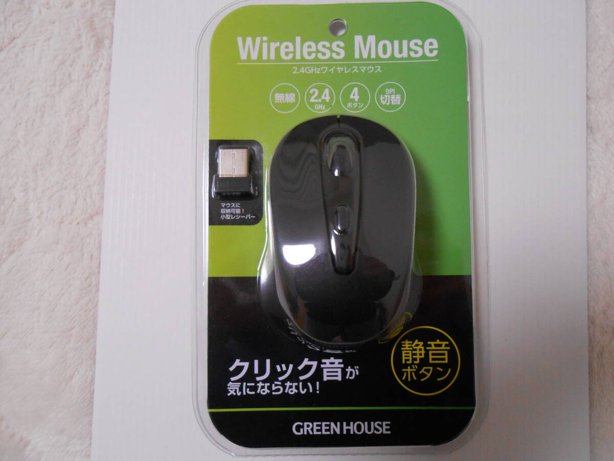 グリーンハウス 静音ワイヤレスマウス 未使用品