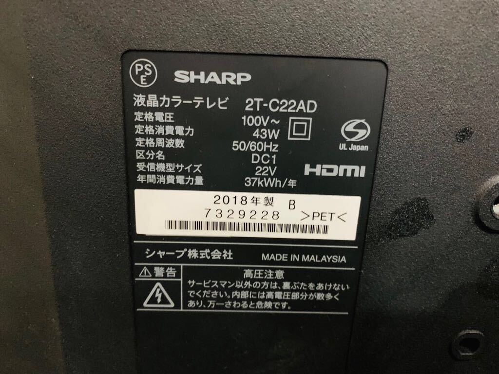 SHARP AQUOS 液晶テレビ 2t-c22ad 中古 2018年製の画像3