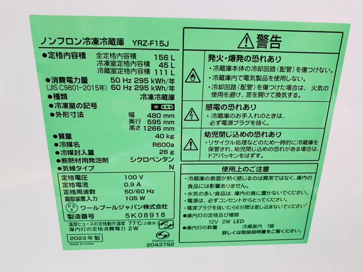 山口県発 2023年製！中古美品！ヤマダセレクト 156L 2ドア ノンフロン冷凍冷蔵庫 YRZ-F15J ブラック の画像6