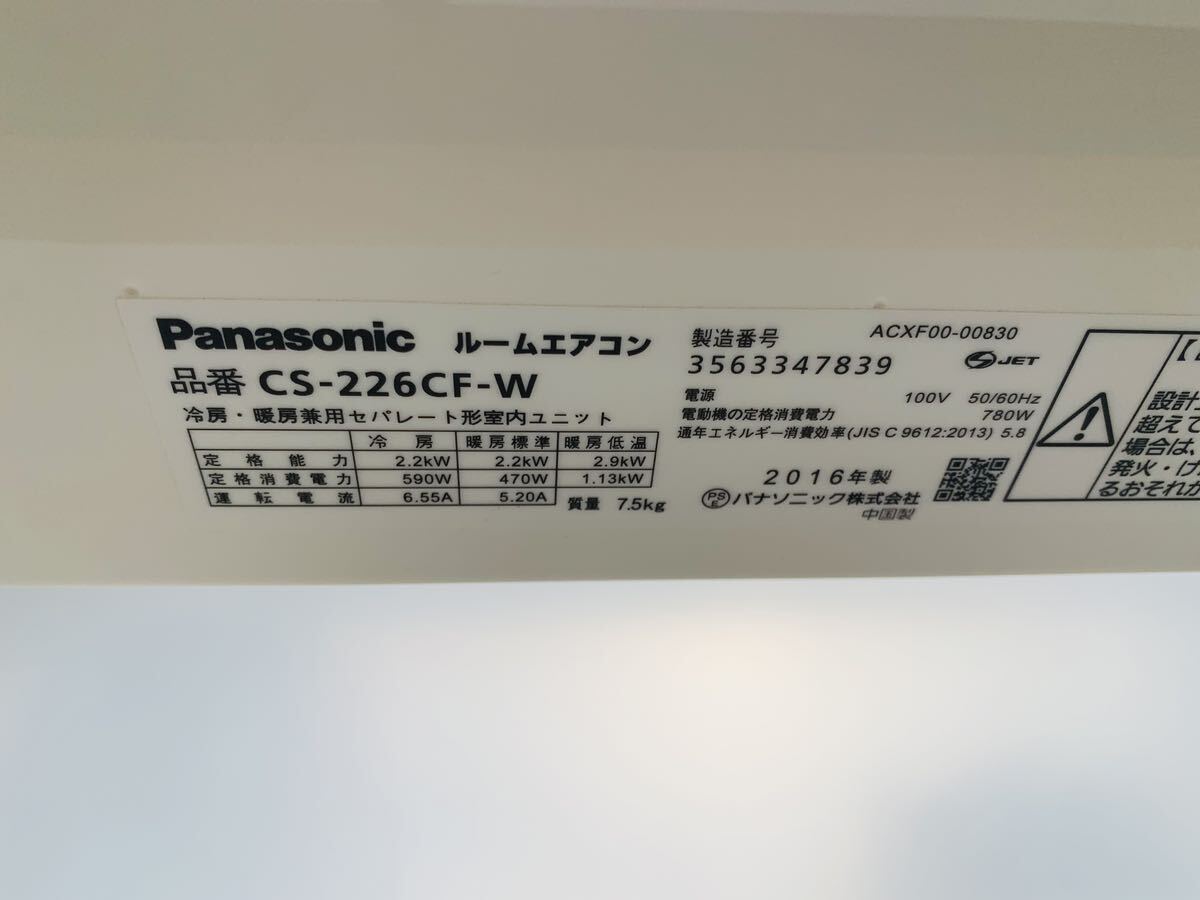 山口県下関市発 Panasonic ルームエアコン CS-226CF-W 2016年製 6畳 パナソニックの画像4
