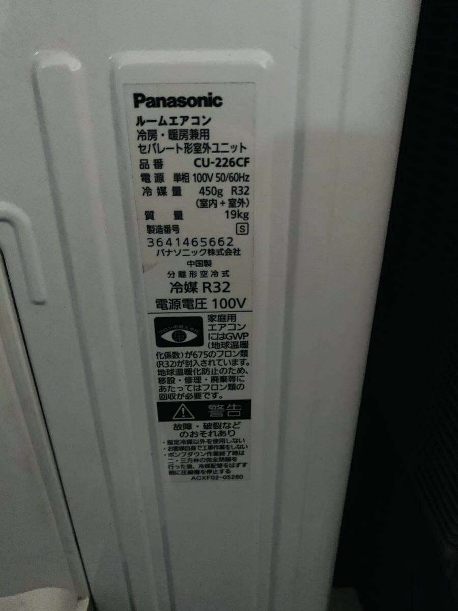 山口県下関市発 Panasonic ルームエアコン CS-226CF-W 2016年製 6畳 パナソニックの画像9