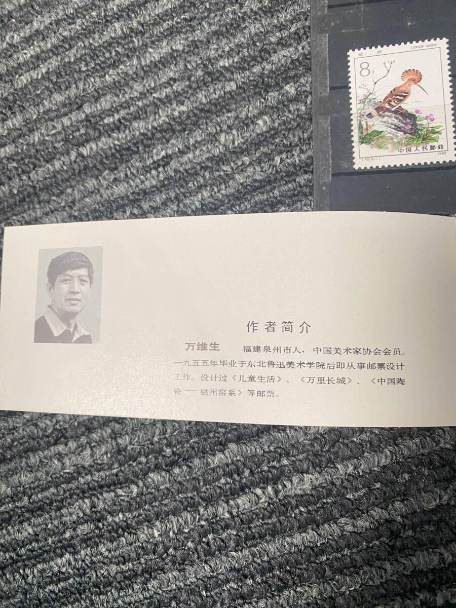 ☆ 未使用切手 中国切手 1983年 T83 白鳥 4種完 1982年 T79 益鳥 単片 5種完 中国人民郵政 骨董 切手 9枚まとめてセットの画像3