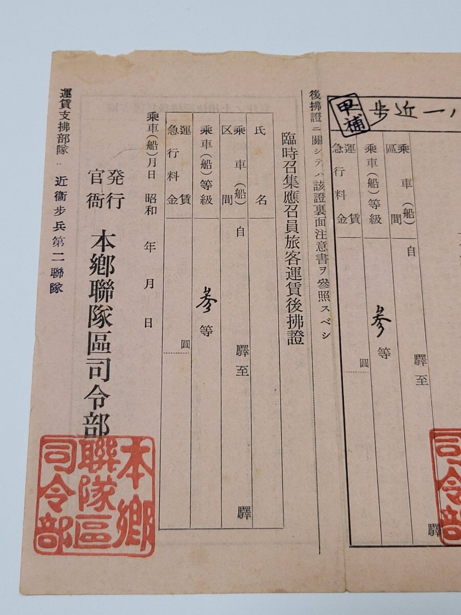 臨時召集令状 旧日本軍 近衛歩兵第二聯隊の画像3