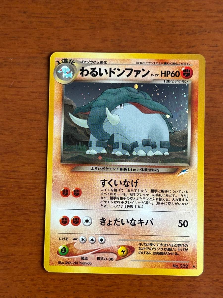 美品ポケモンカードneo 旧裏面 わるいドンファンlv37 よろいポケモン すくいなげ きょだいなキバ キラ