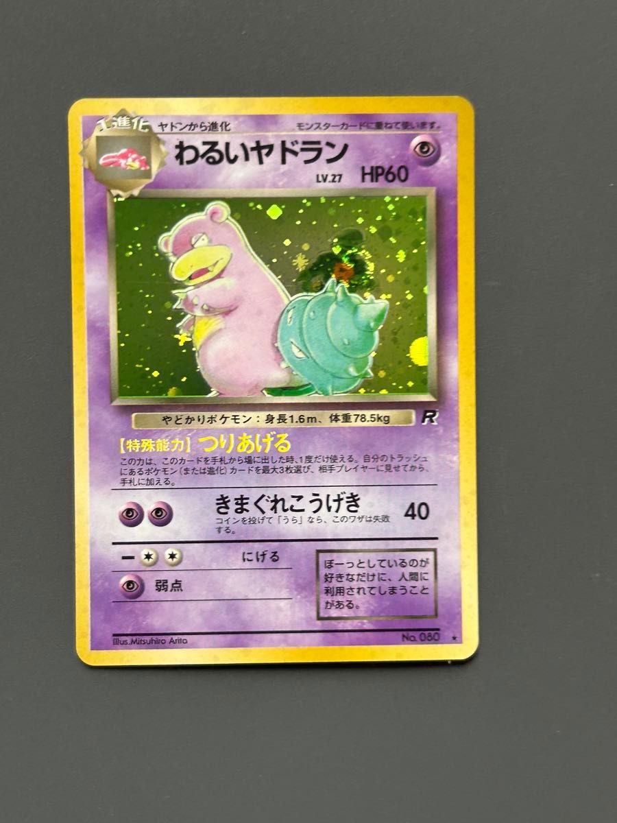 ポケモンカード 旧裏面 わるいヤドランLV 27やどかりポケモン ポケモンカード 旧裏面 わるいヤドランLV 27やどかりポケモン
