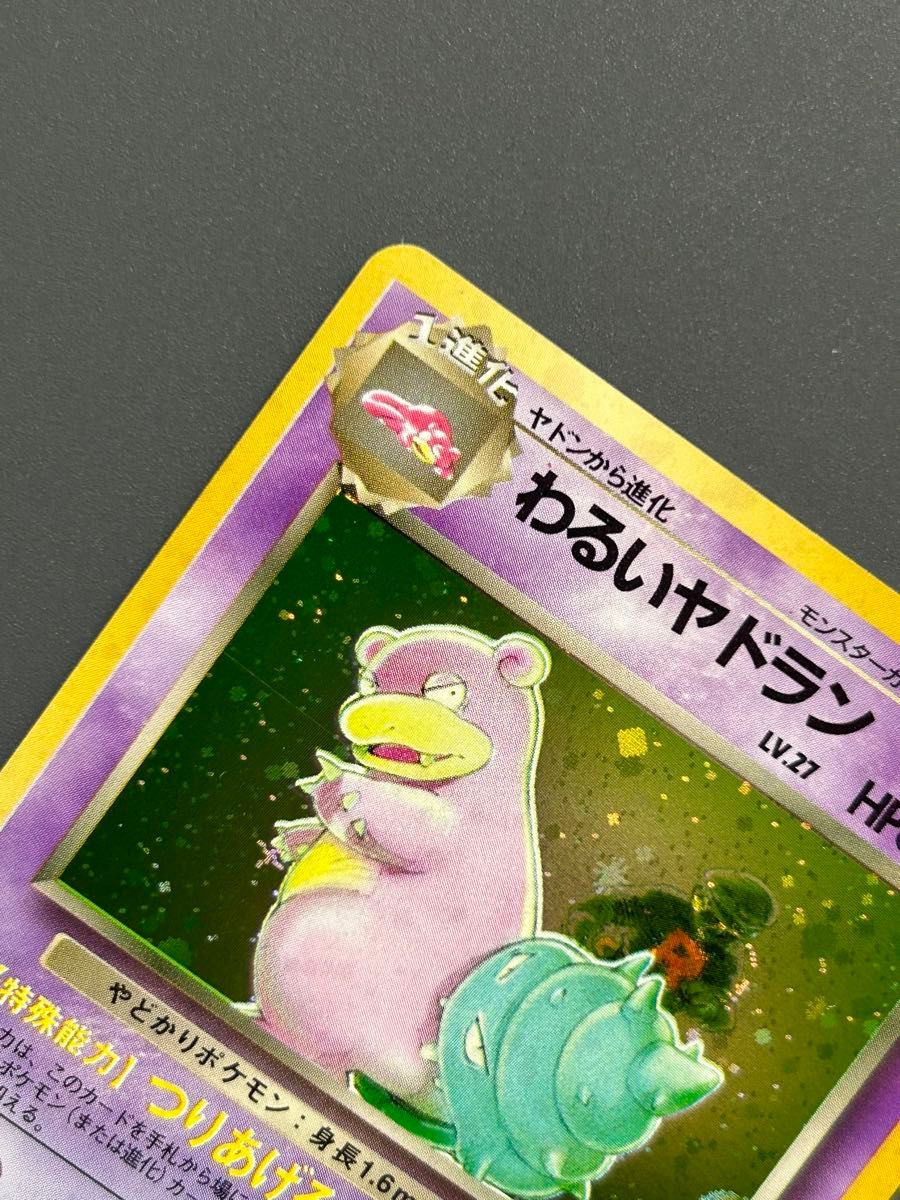 ポケモンカード 旧裏面 わるいヤドランLV 27やどかりポケモン ポケモンカード 旧裏面 わるいヤドランLV 27やどかりポケモン
