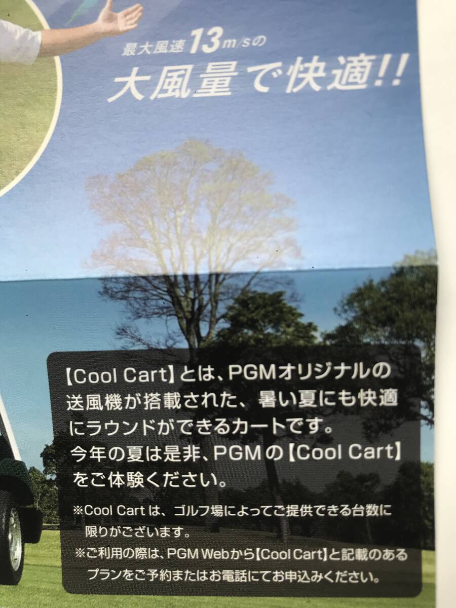 HEIWA 株主優待 Cool Cart 無料券 6月30日まで の画像2