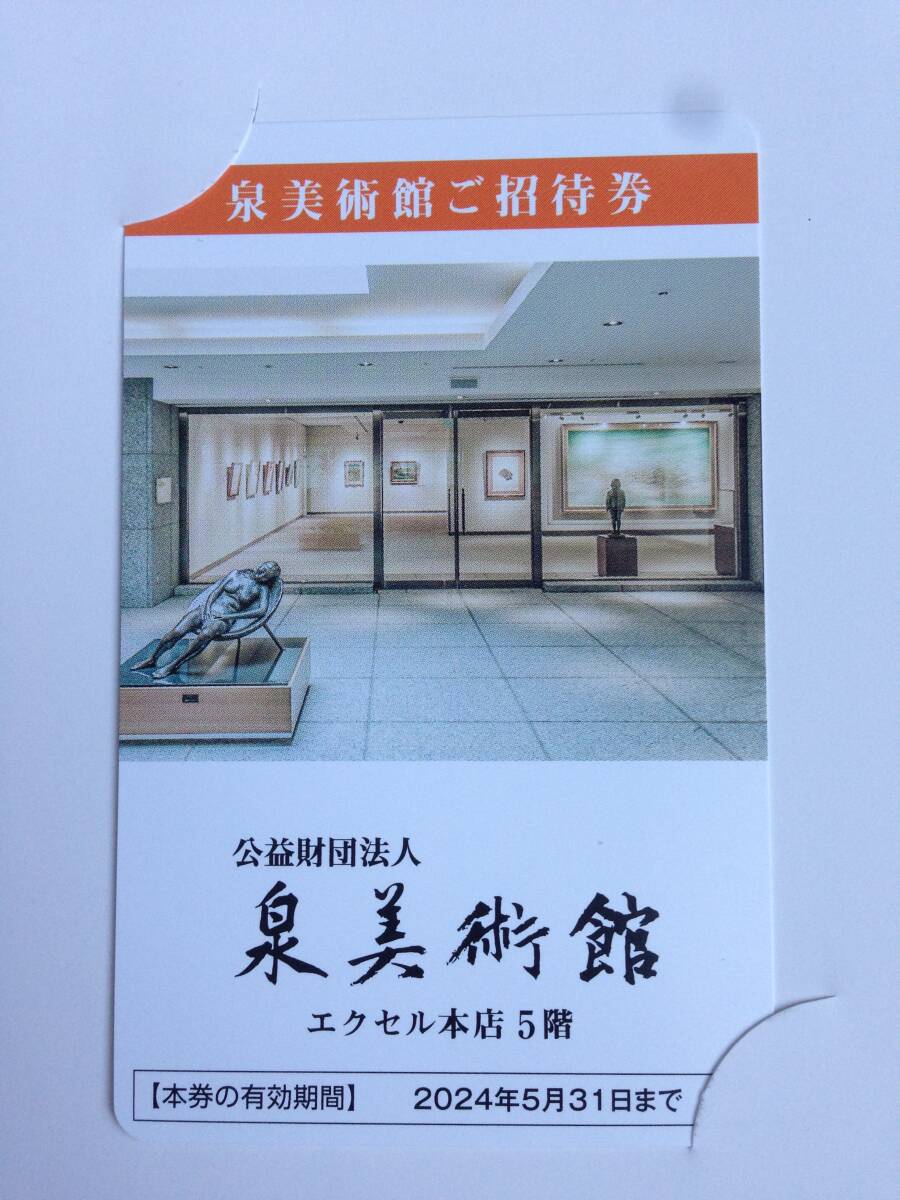  Izumi art gallery invitation ticket 5 month 31 until the day 