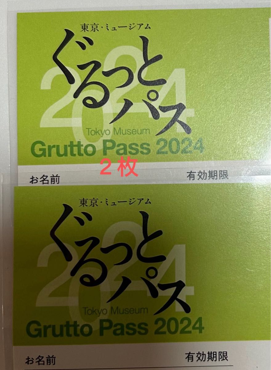 「ぐるっとパス2024」東京を中心とする103の美術館・博物館等の入場券や割引券がセット、文化施設周遊チケット　2枚セット