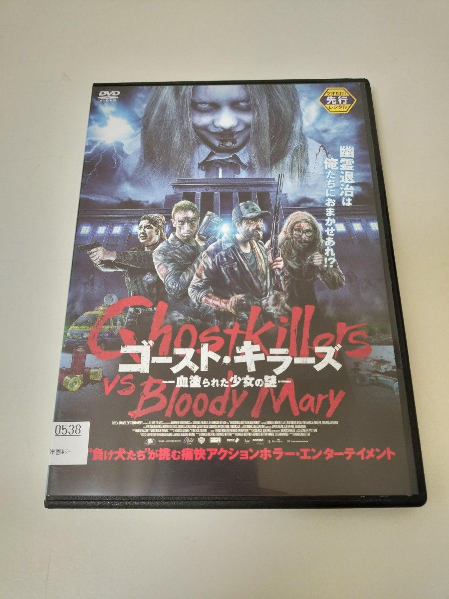 【レンタル落ち】ゴースト・キラーズ ―血塗られた少女の謎―　DVD