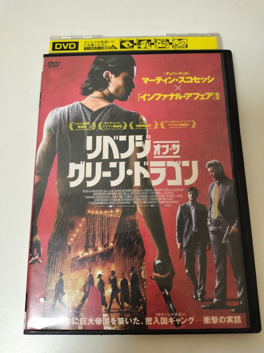 【レンタル落ち】リベンジ・オブ・ザ・グリーン・ドラゴン　DVD