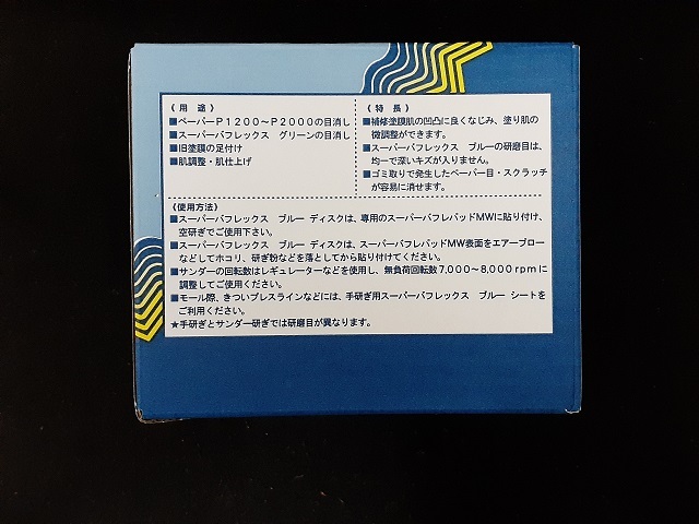 ☆☆コバックス　スーパーバフレックス１０枚（番手選択可）＋スーパーバフレパッドＭＷドライ　Φ１２５ｍｍ　　ＫＯＶＡＸ☆☆_画像6