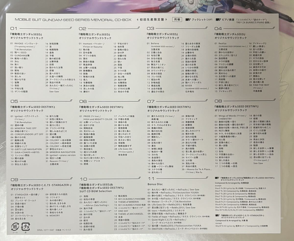 [ новый товар * нераспечатанный ] первый раз производство ограничение запись [ Mobile Suit Gundam SEED ] серии memorial CD-BOX( Mobile Suit Gundam SEED DESTINY C.E.73 -STARGAZER-)
