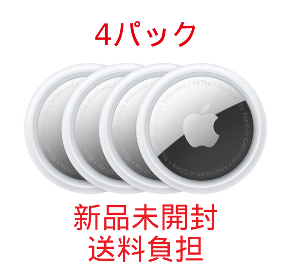 Apple AirTag エアタグ 4パック MX542ZP/A アップル【新品未開封】_画像1