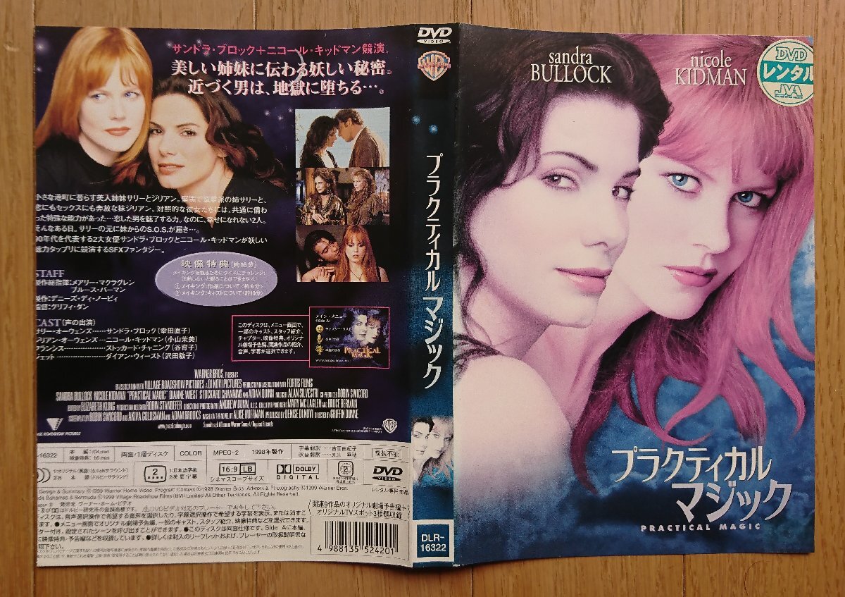 【レンタル版DVD】プラクティカル・マジック 出演:サンドラ・ブロック/ニコール・キッドマン ※ジャケット難あり_画像3