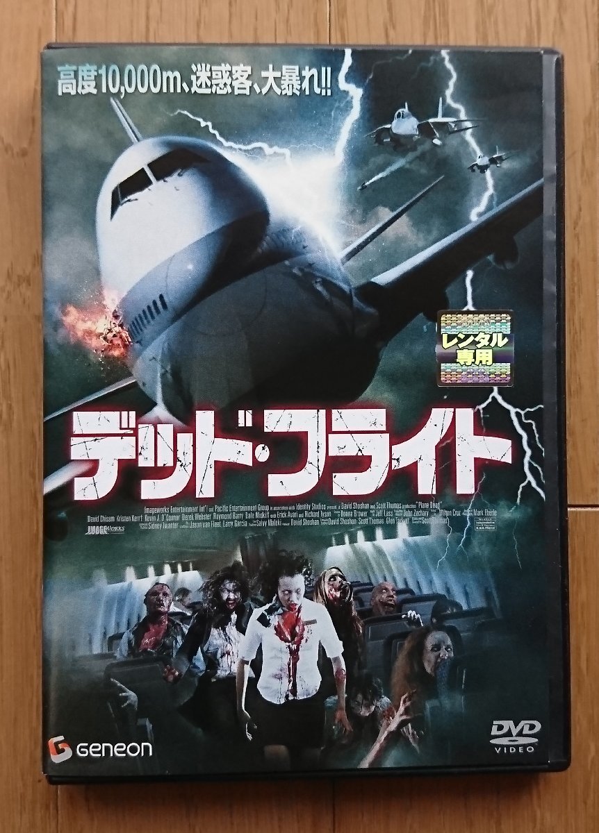 【レンタル版DVD】デッド・フライト -Plane Dead- 監督:スコット・トーマス 2006年作品の画像1