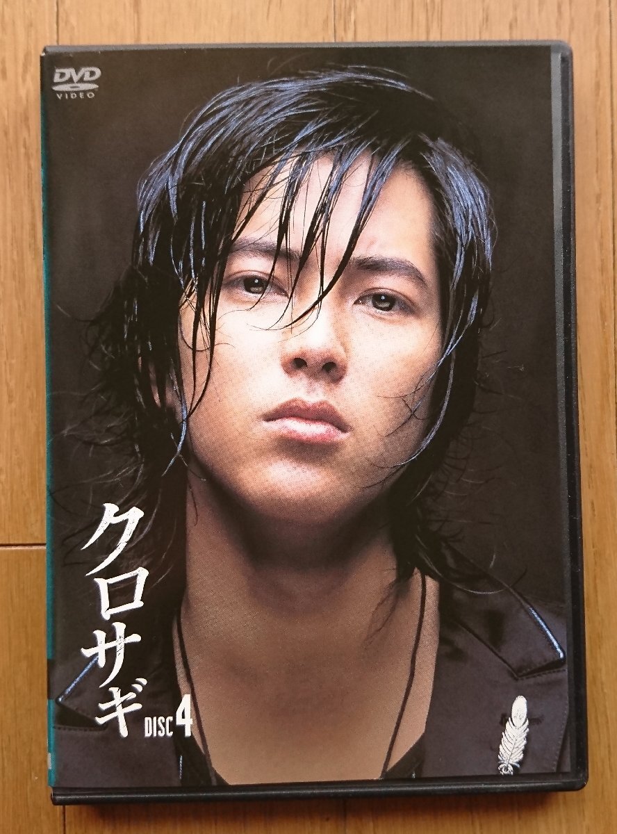 【レンタル版DVD】クロサギ 第4巻 出演:山下智久/堀北真希_画像1