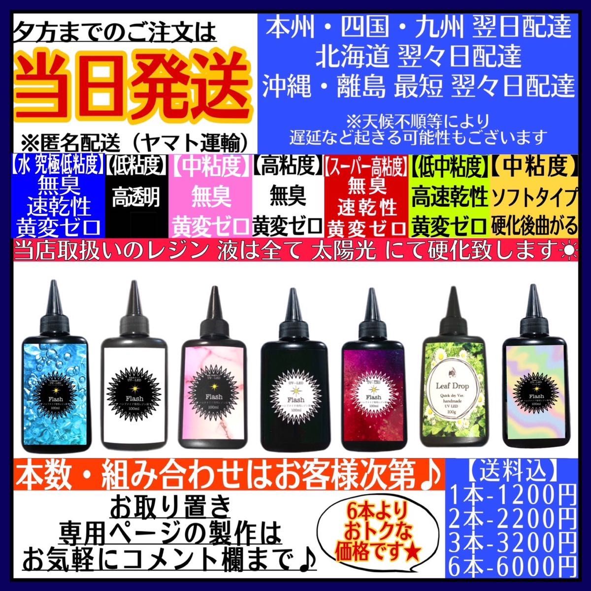 新発売　ソフトタイプ　無臭　中粘度レジン液100g6本 グミレジン　フラッシュ　ソフトレジン液