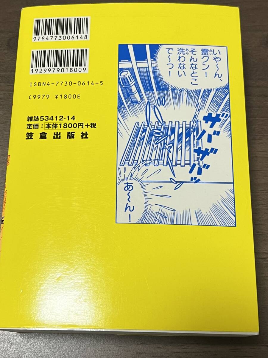 おじゃまユーレイくん よしかわ進 カルトコミックスの画像2