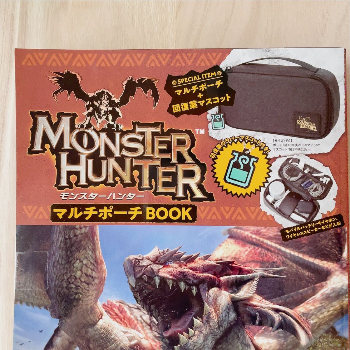 【新品】モンスターハンター モンハン マルチポーチBOOK 付録　ムック本