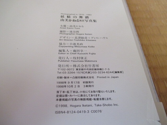  Yumi Kaoru RE photoalbum *... dance * photographing *...* obi attaching * bamboo bookstore 
