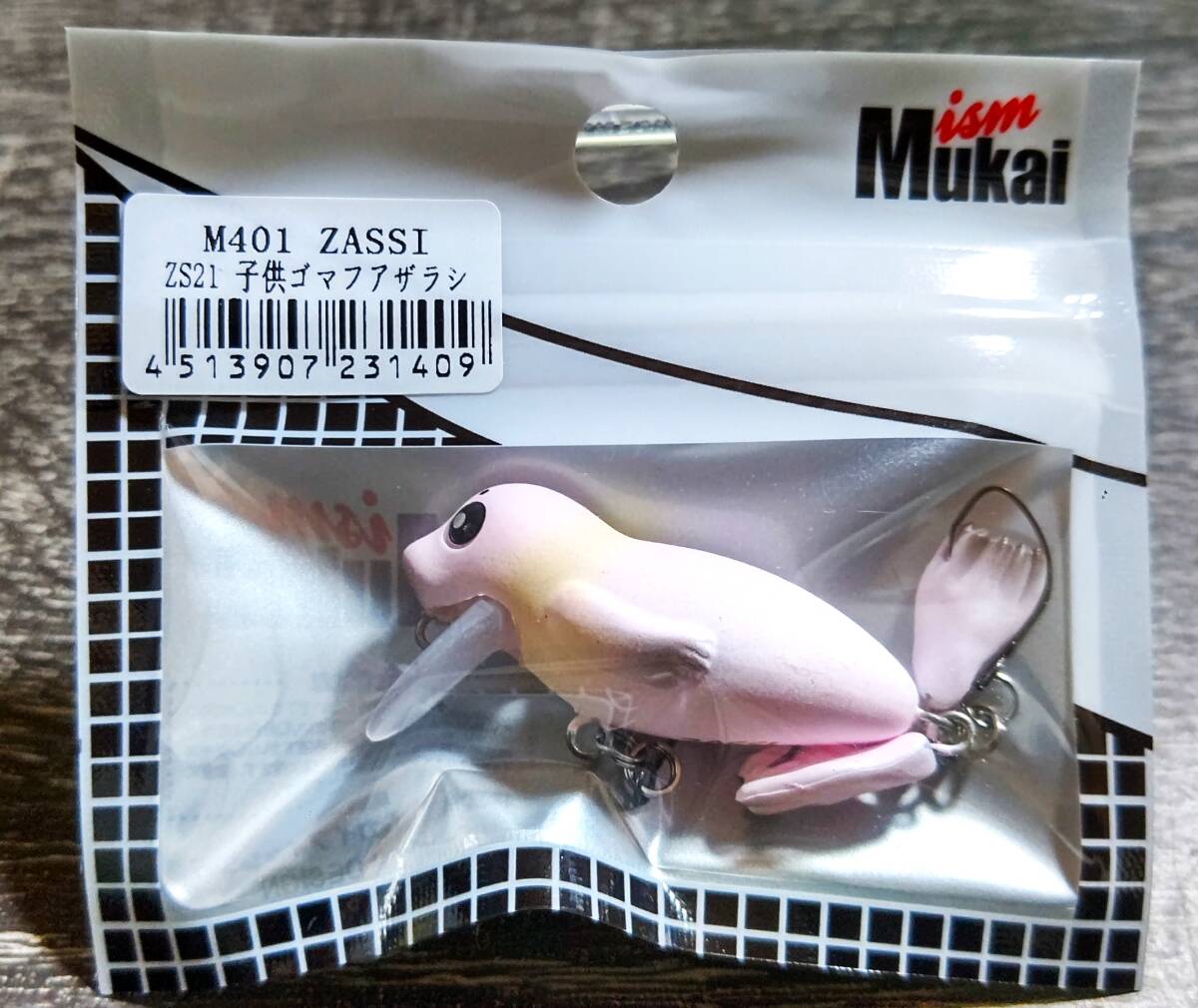 激レア★新品未開封★Mukai ZASSI ムカイ  ザッシー （アザラシカラー）子供ゴマフアザラシの画像1