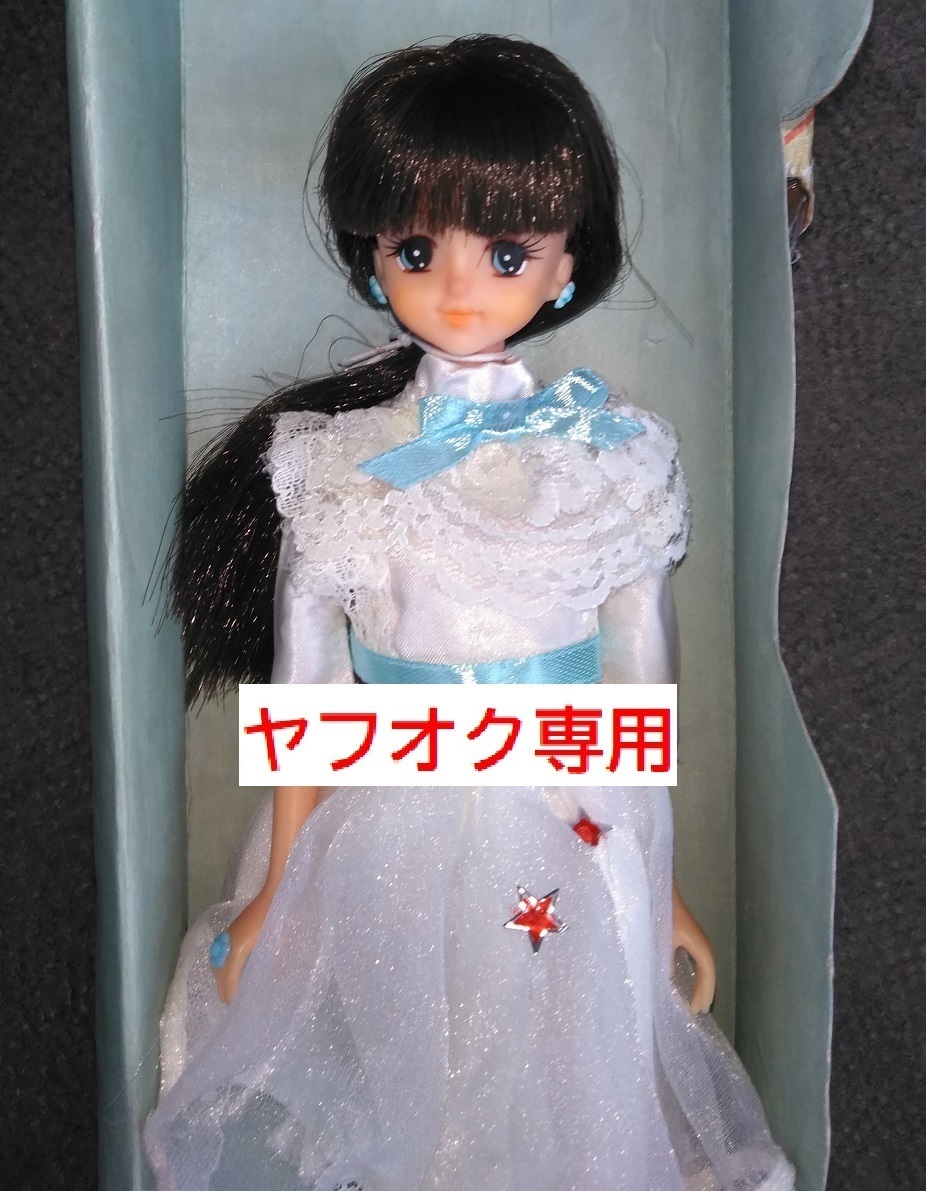 ときめきトゥナイト 人形「ときめきランゼ」タカラ　バービー　日本製　池野恋　入札はこちらに！_画像3