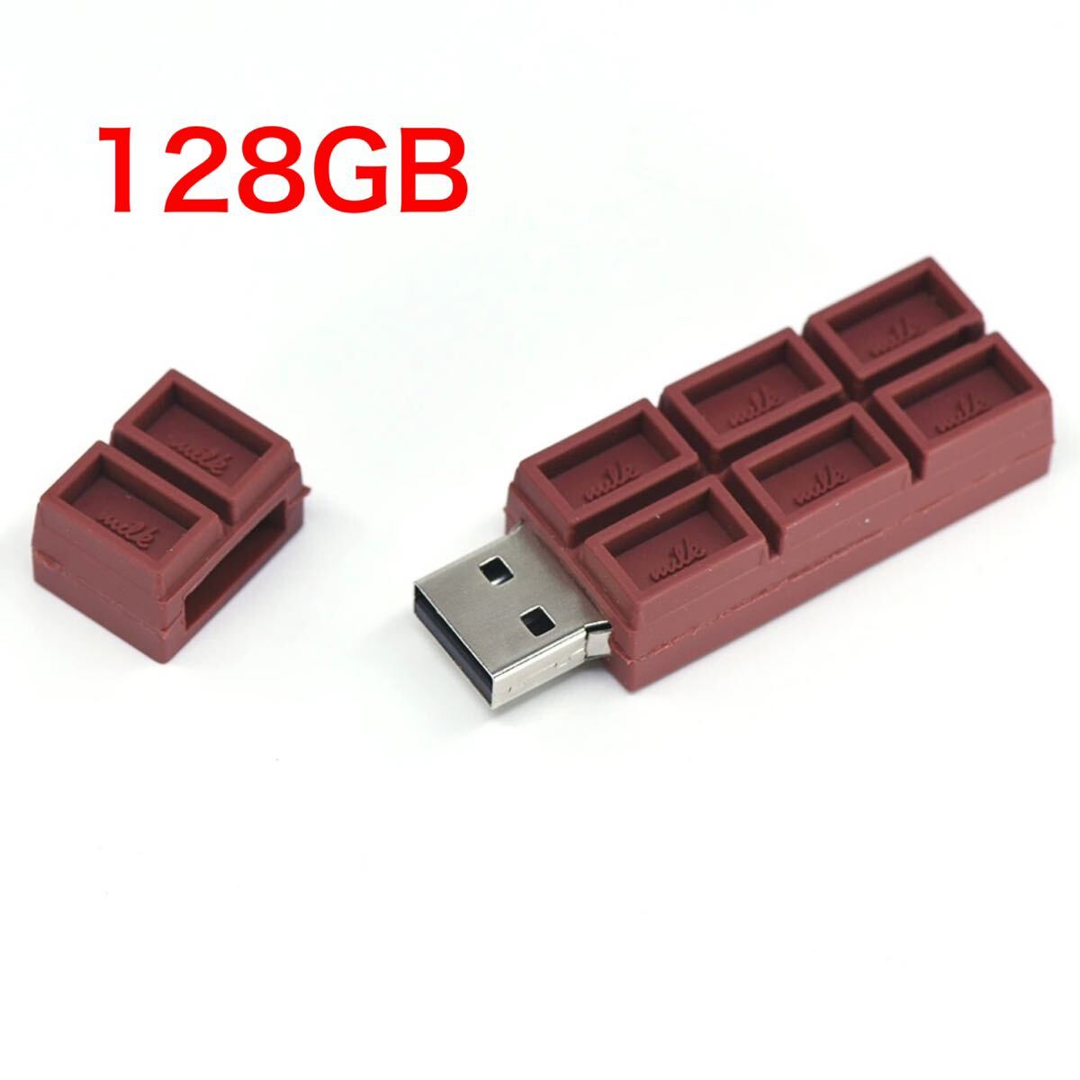 チョコレート型 USBメモリ 128GB 送料無料 USBフラッシュメモリ 大容量 パソコン バレンタインデー_画像1