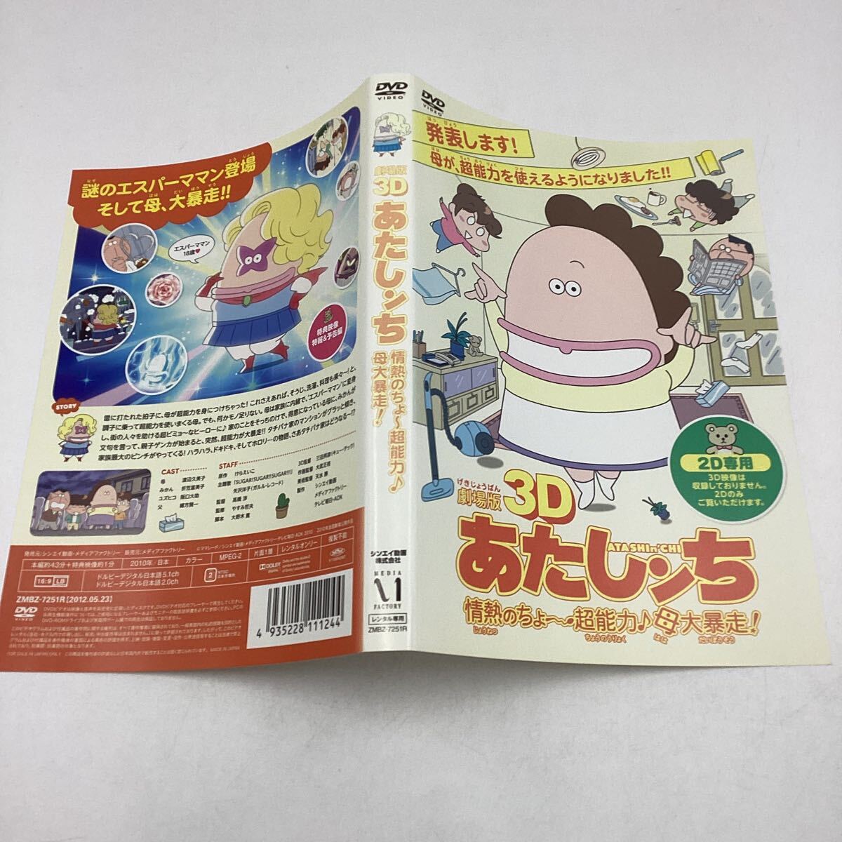 新 あたしンち2016 全26話8巻セット＋劇場版（おまけ）★DVD★中古品★レンタル落ち_画像4