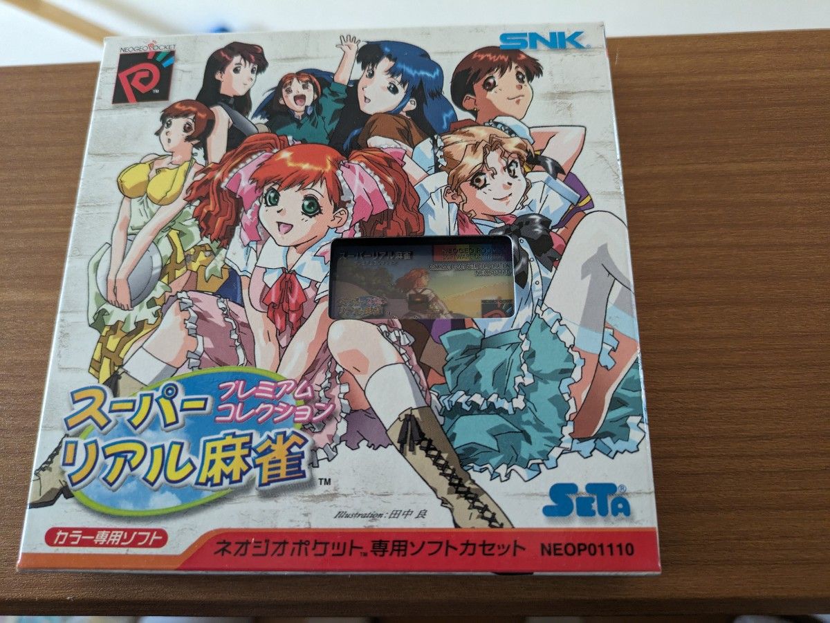 激レア】ネオジオポケット スーパーリアル麻雀プレミアム
