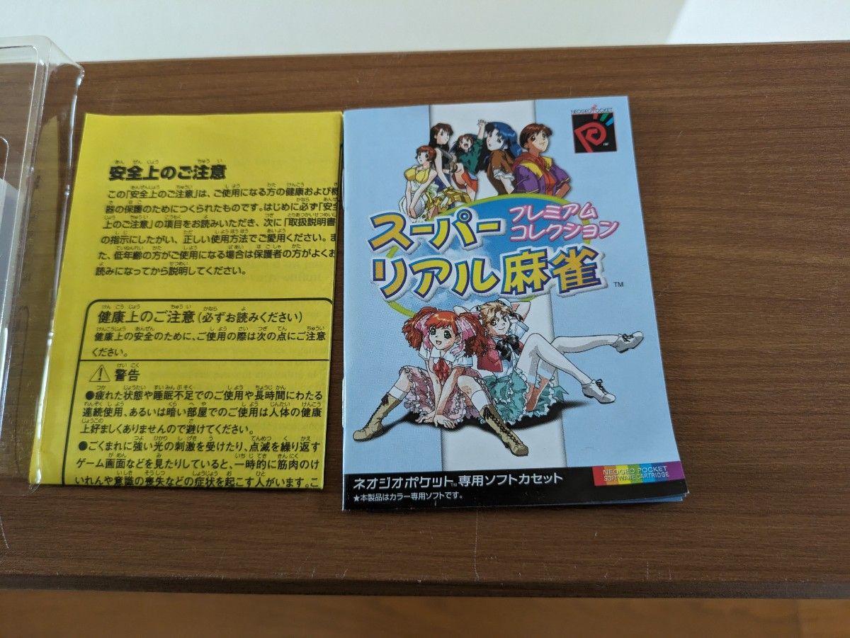 Amazon | どこでも麻雀 NPC 【ネオジオポケット】 | ゲームソフト