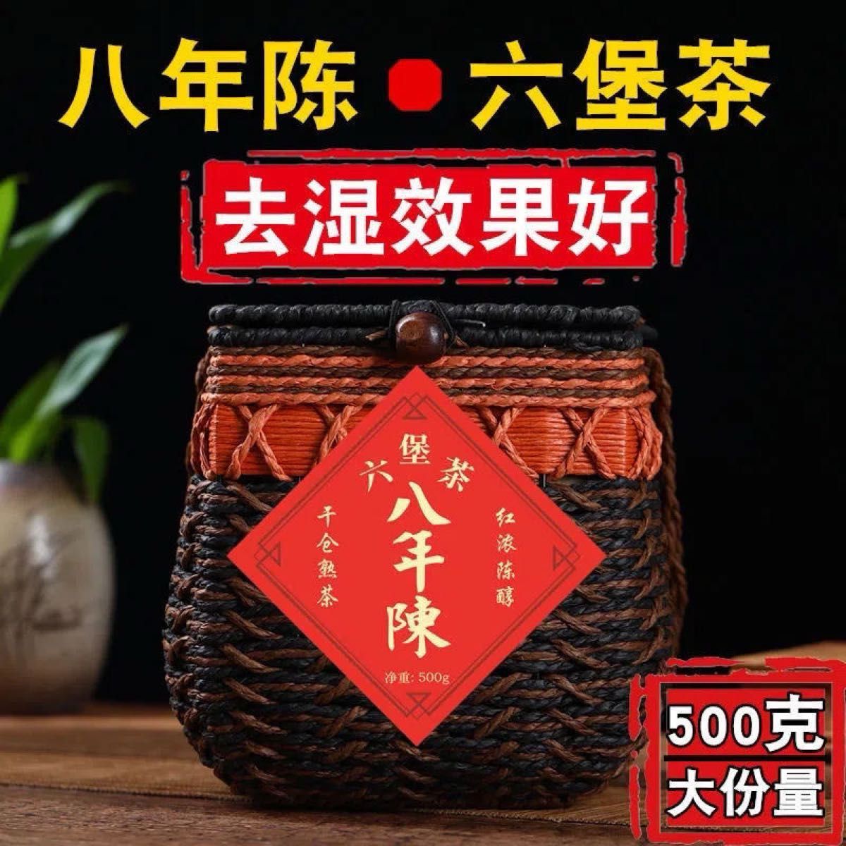 【黒茶】六堡茶 50g/袋