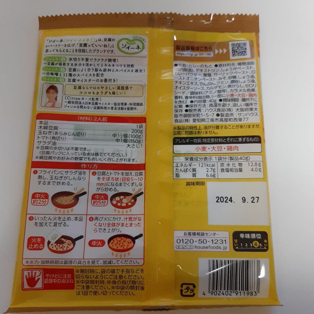 ハウス食品 ソイーネ 豆腐で作るドライキーマカレーの素 中辛 2人前×10袋