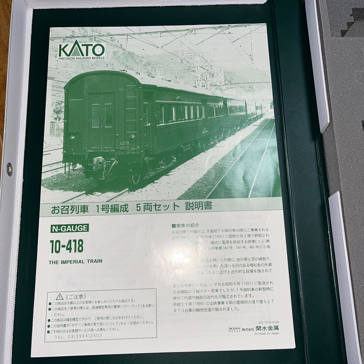 Nゲージ KATO 10-418お召列車一号編成　　　　　　全車KATO室内灯入り_画像2