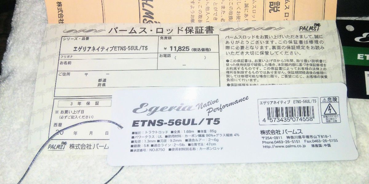 パームス 、エギリアネイテｨブパフｫーマンス ETNS-56UL/T5//テレスコピック(振出)トラウトロッド<美品> 